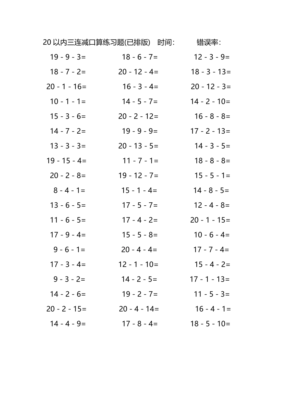 20以内三连减口算练习题74.pdf_第3页