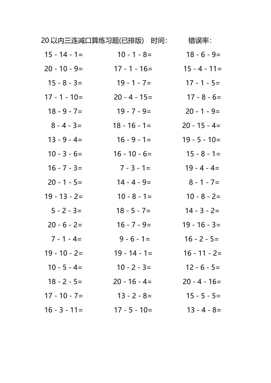 20以内三连减口算练习题75.pdf_第2页