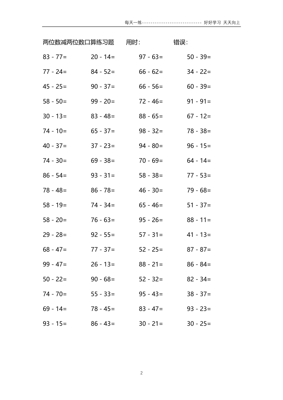 302两位数减两位数口算练习题4000题.pdf_第2页