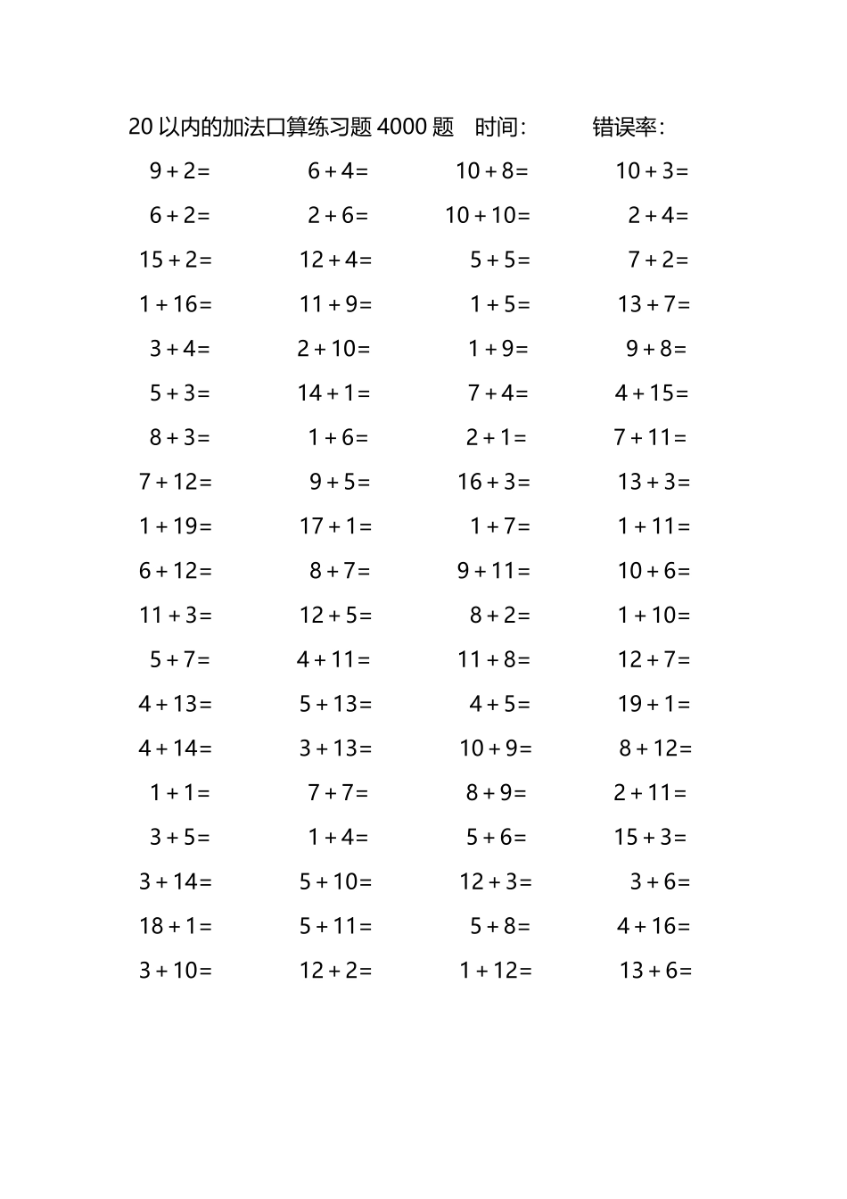 20以内的加法口算练习题4000题116.pdf_第1页