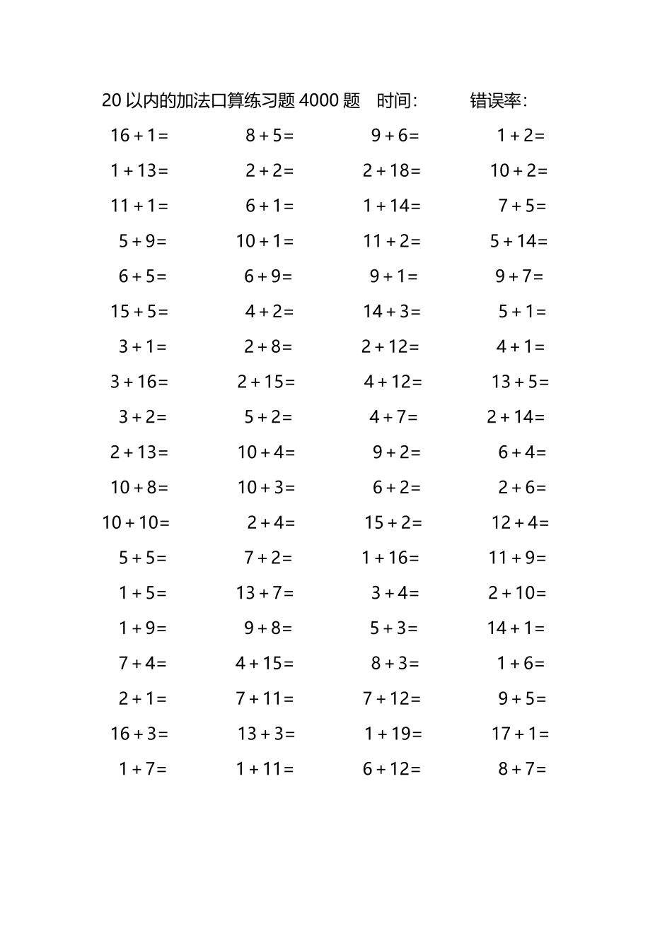 20以内的加法口算练习题4000题116.pdf_第3页