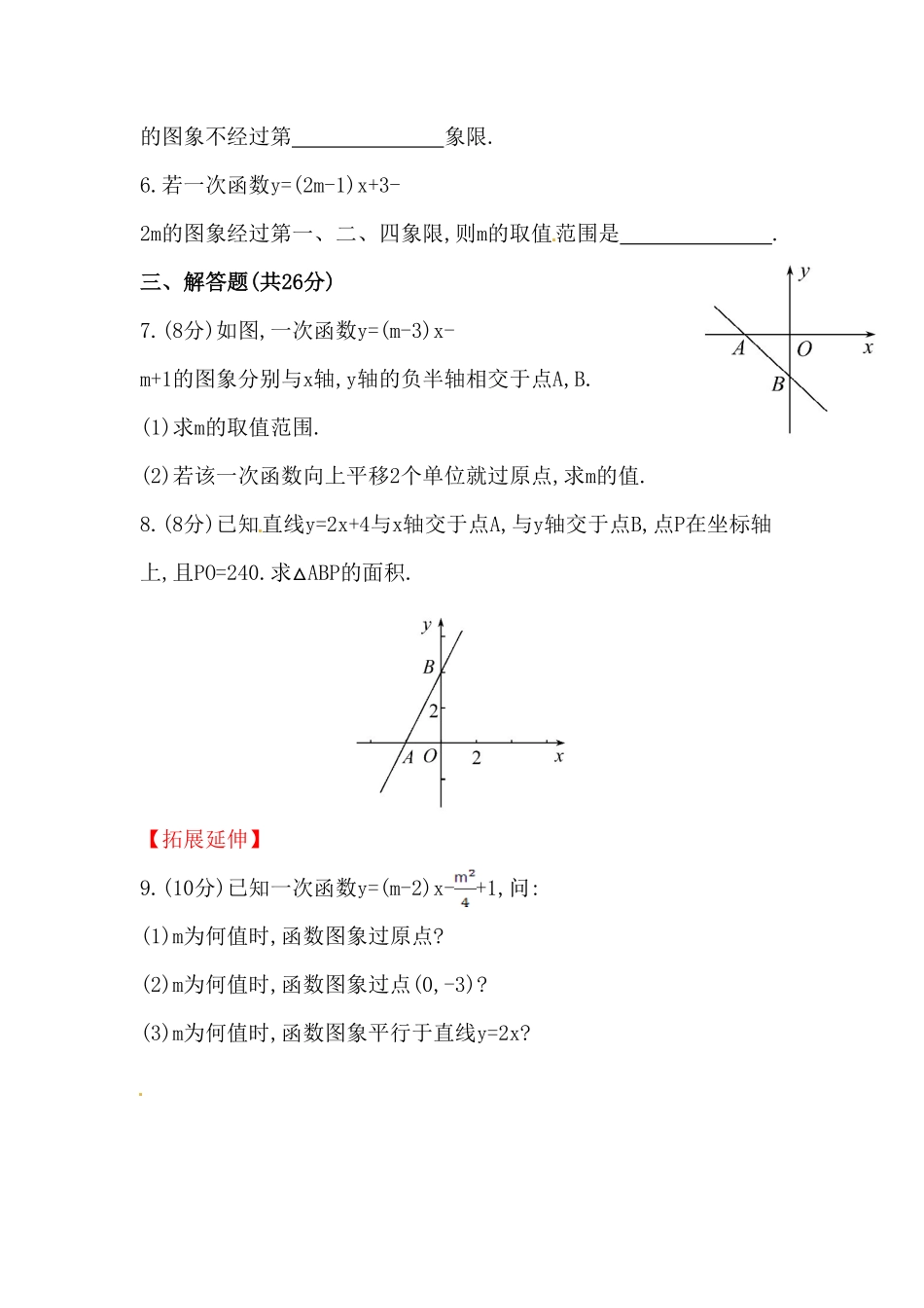 八年级数学下册知识点汇聚测试卷：一次函数深入测试含详解含答案.pdf_第2页
