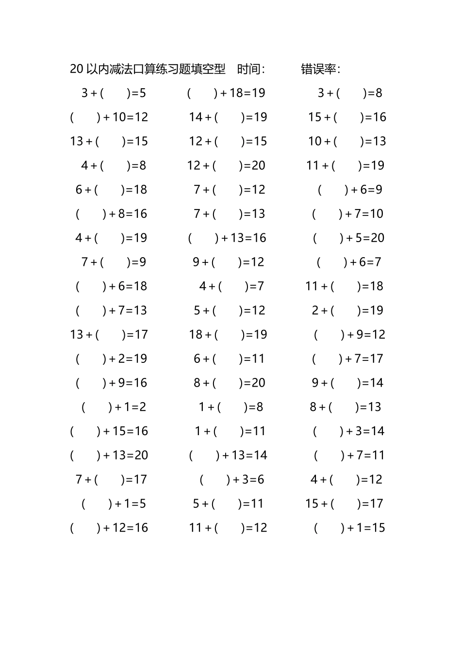 20以内加法口算练习题带括号填空19.pdf_第1页