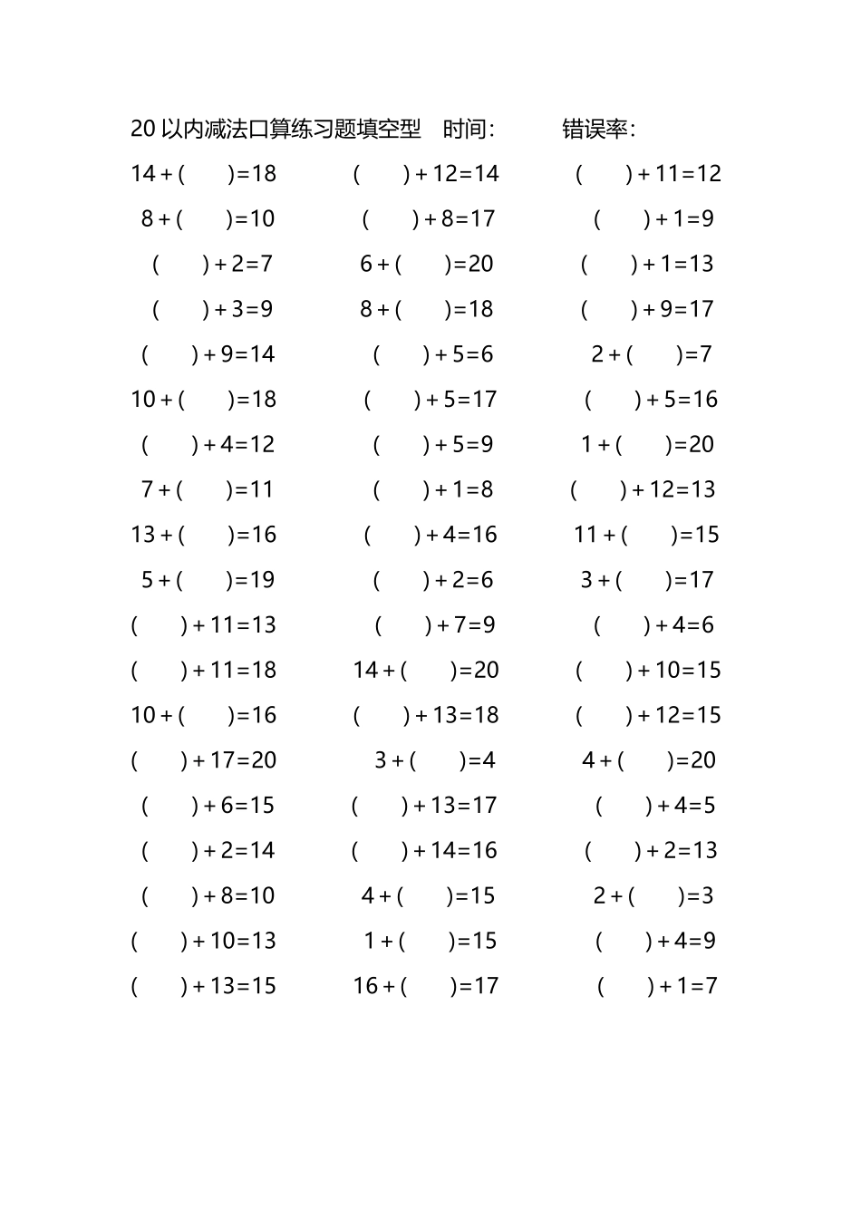 20以内加法口算练习题带括号填空19.pdf_第2页