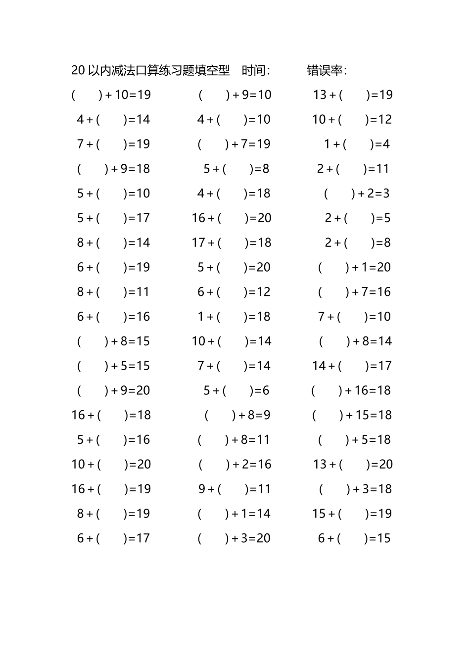 20以内加法口算练习题带括号填空19.pdf_第3页