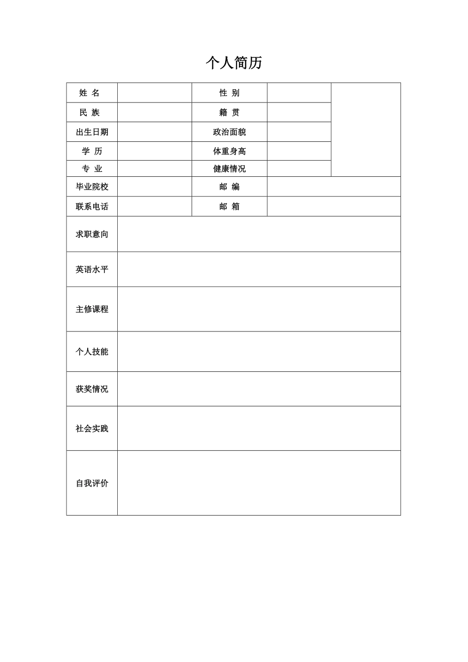69-个人简历模板.pdf_第1页