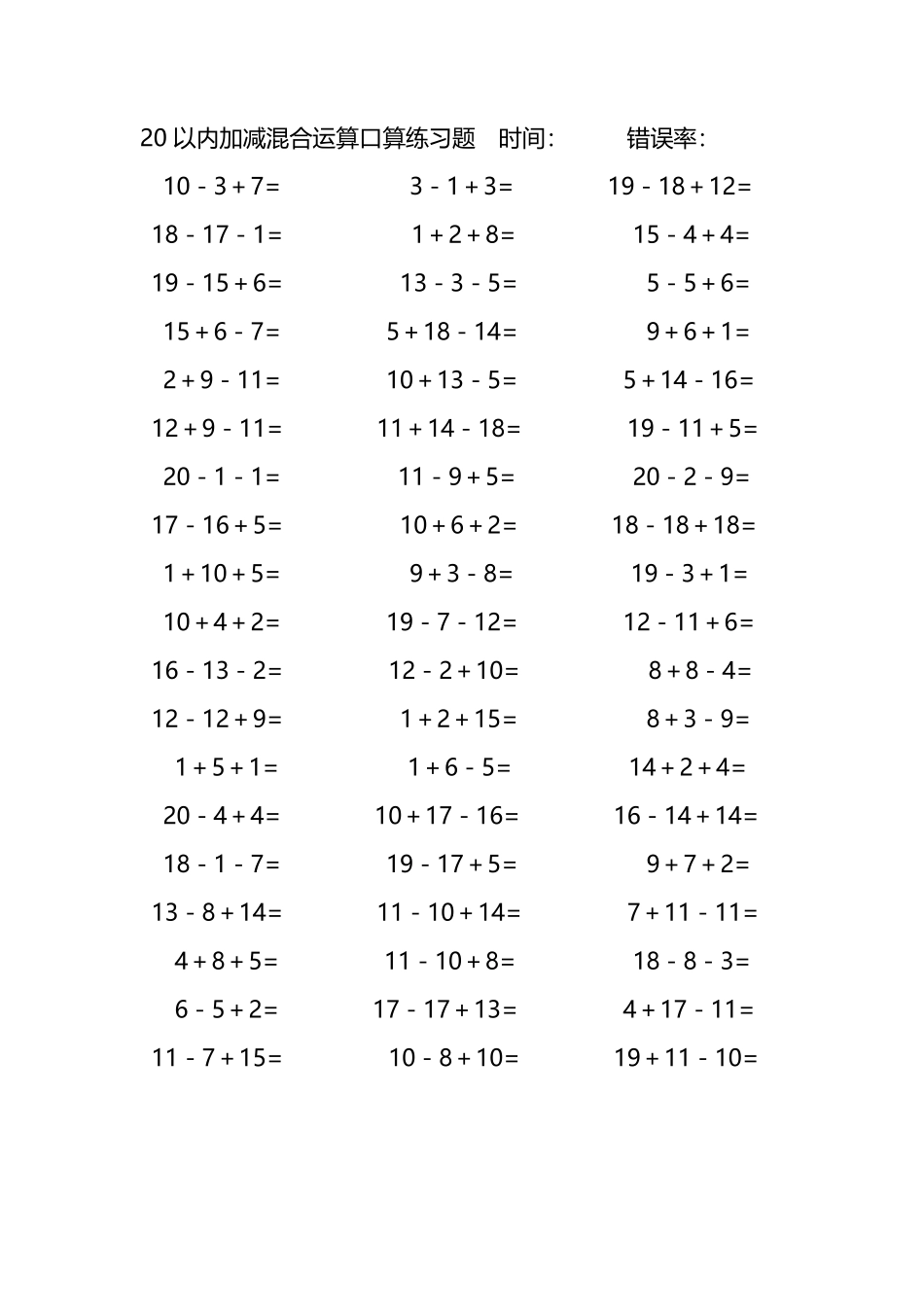 20以内加减混合运算口算练习题205.pdf_第1页