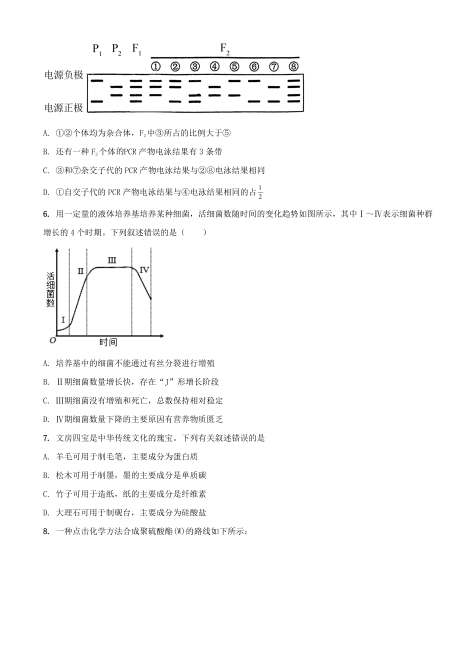 2024年新课标卷高考理综试题及答案  (2).pdf_第2页