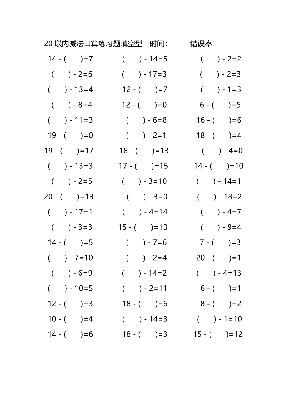 20以内减法口算练习题带括号填空27.pdf_第2页