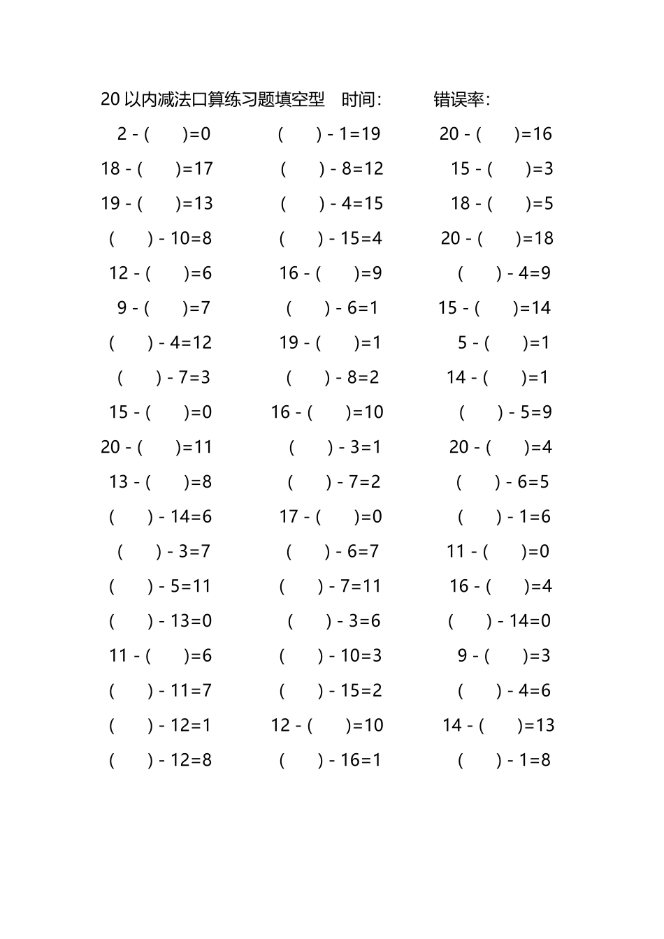 20以内减法口算练习题带括号填空27.pdf_第3页