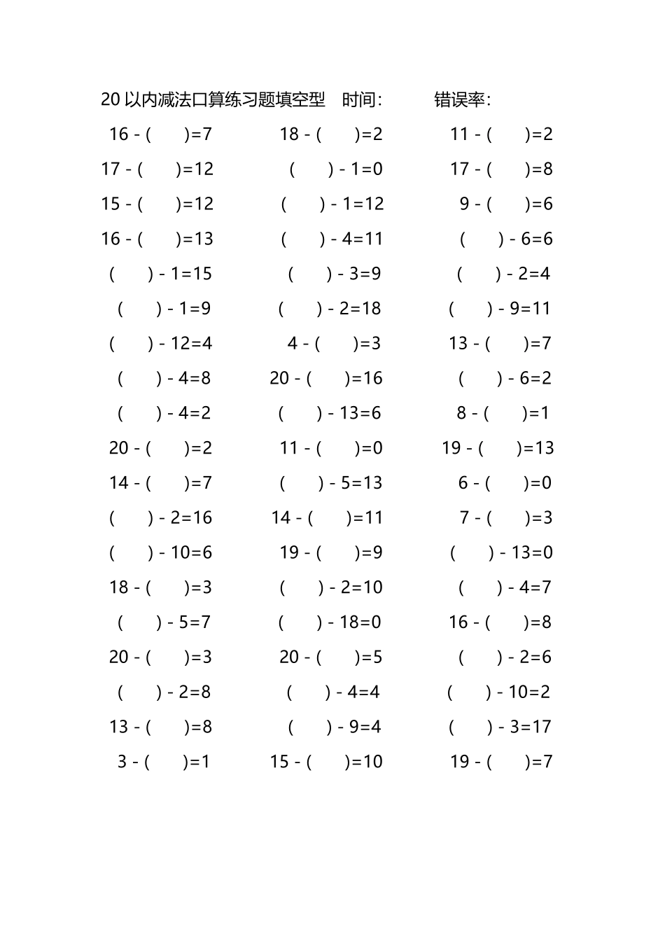 20以内减法口算练习题带括号填空28.pdf_第1页