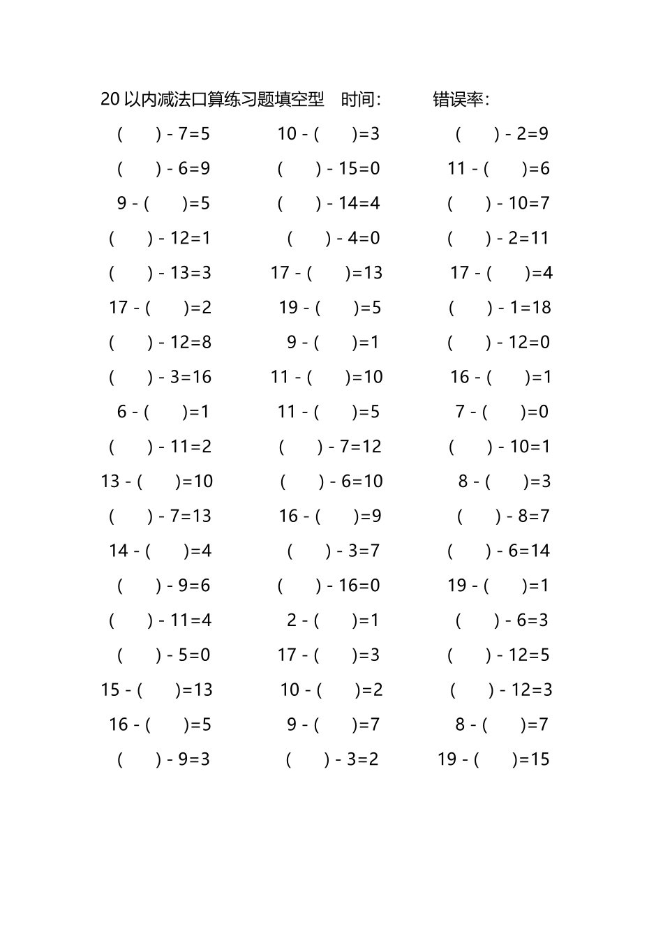 20以内减法口算练习题带括号填空28.pdf_第2页