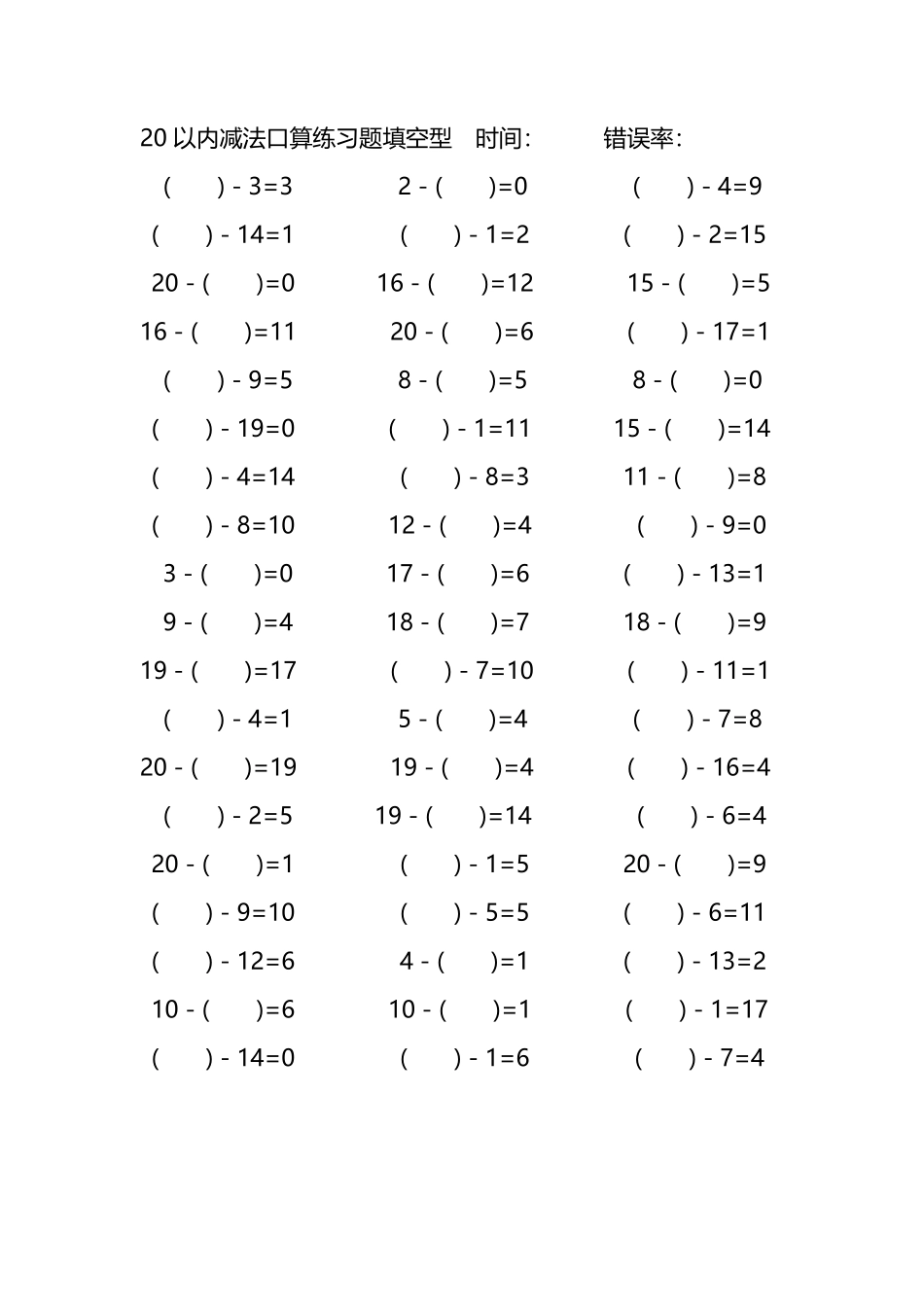 20以内减法口算练习题带括号填空28.pdf_第3页