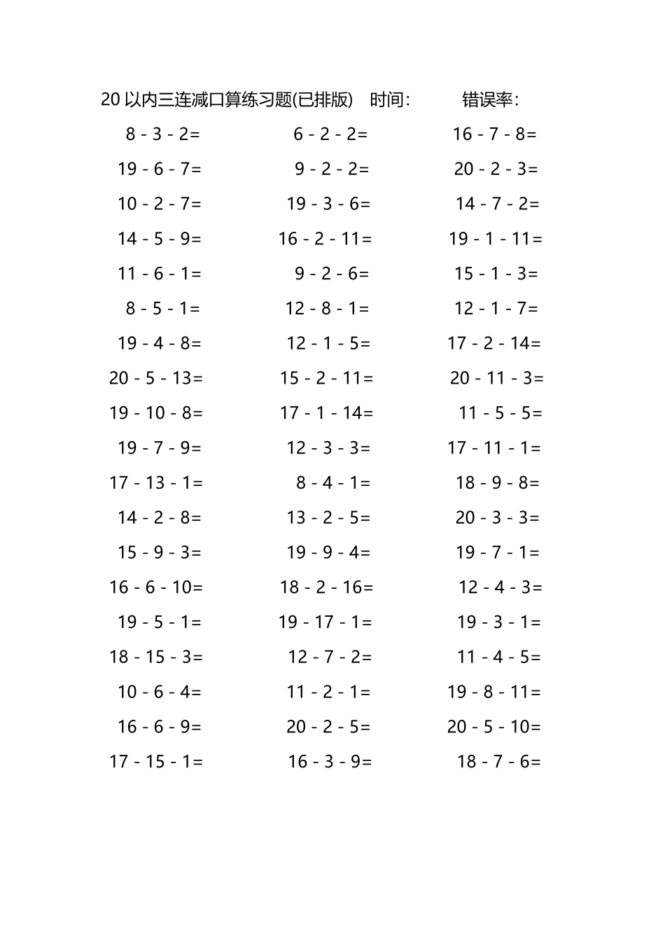 20以内三连减口算练习题72.pdf_第1页