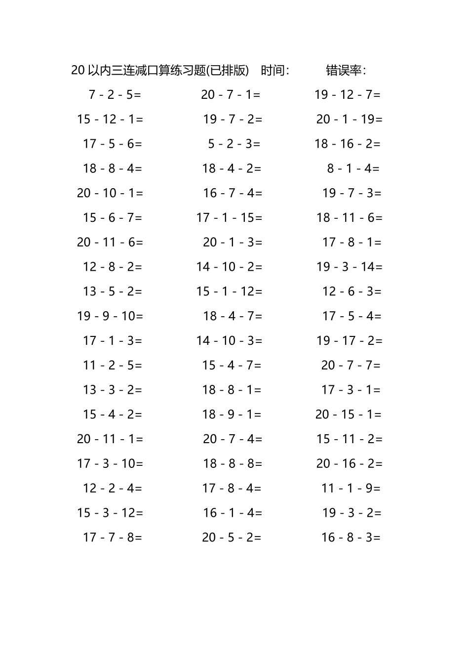 20以内三连减口算练习题72.pdf_第2页