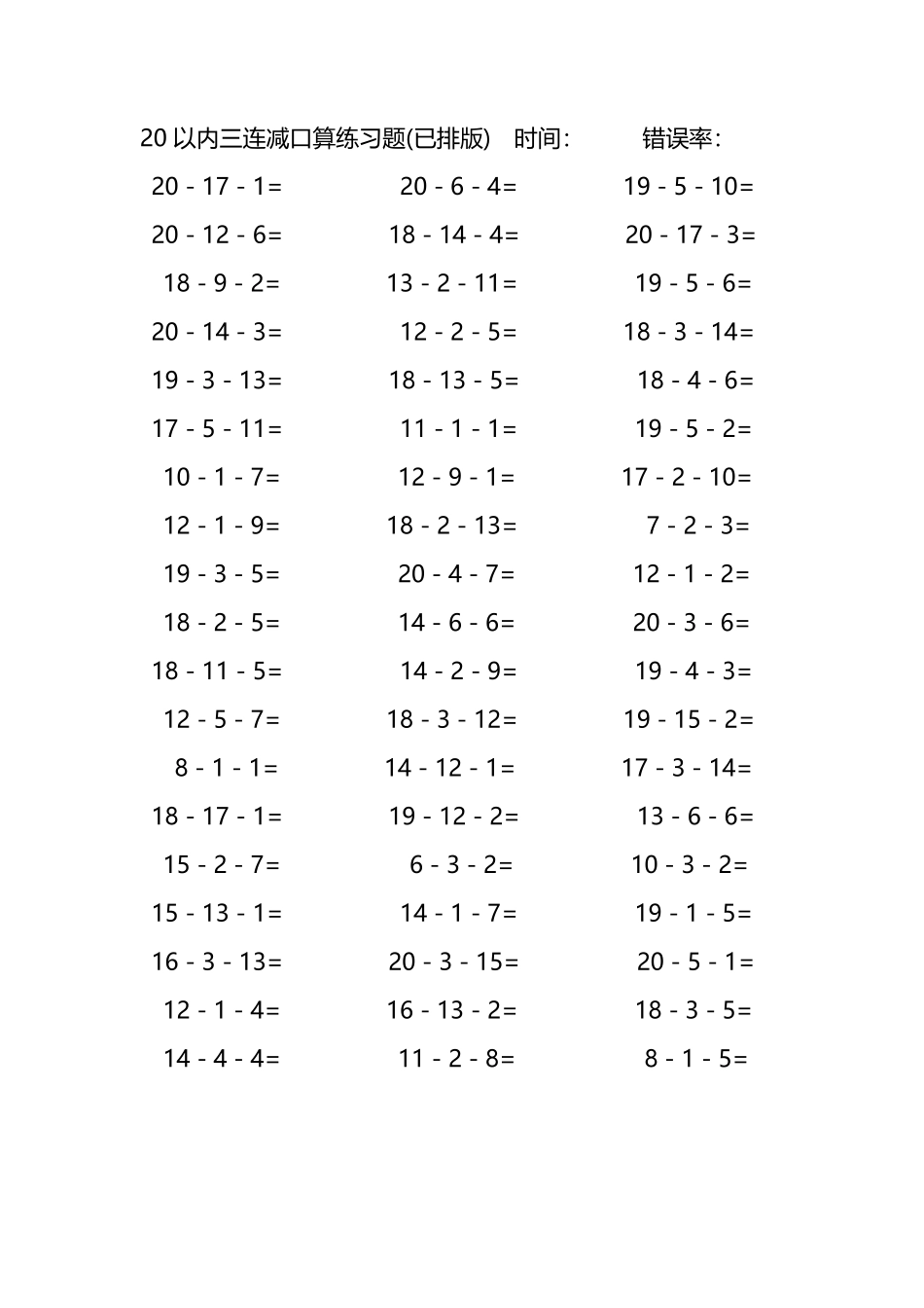 20以内三连减口算练习题72.pdf_第3页