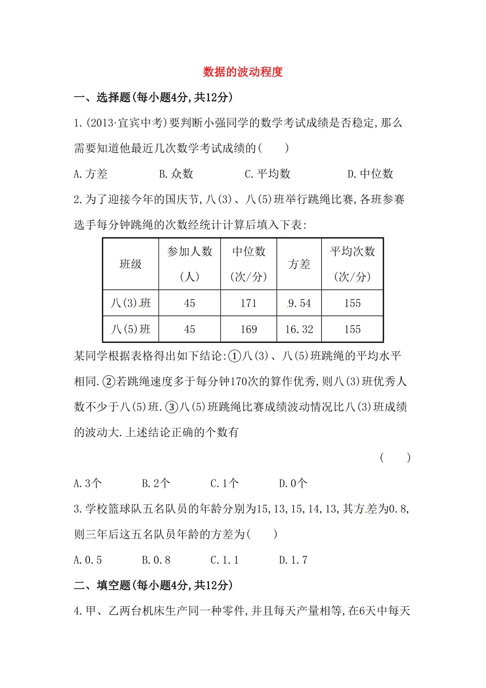 八年级数学下册知识点汇聚测试卷：数据的波动程度深入测试含详解含答案.pdf_第1页