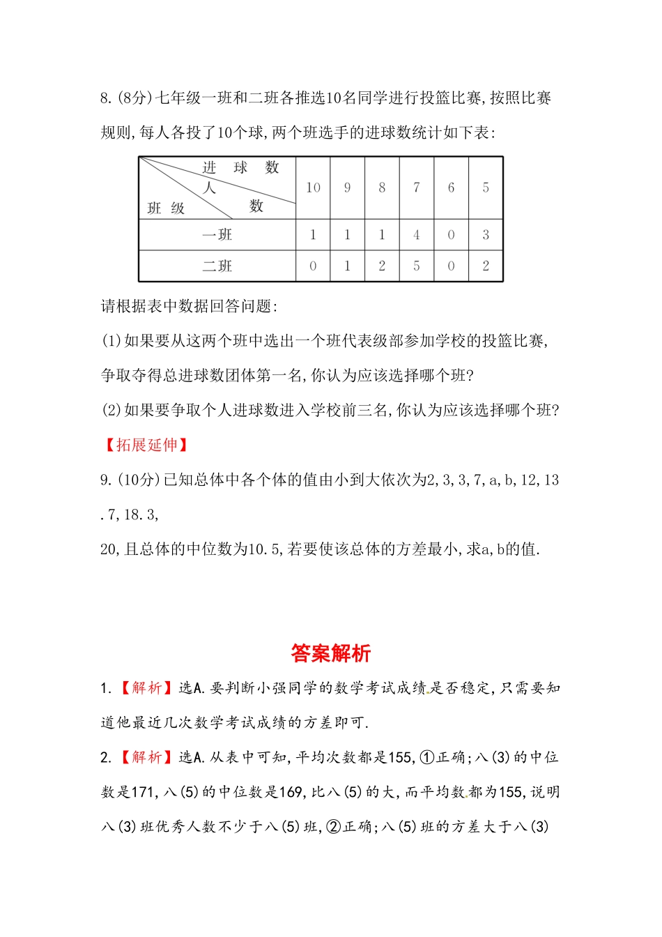 八年级数学下册知识点汇聚测试卷：数据的波动程度深入测试含详解含答案.pdf_第3页