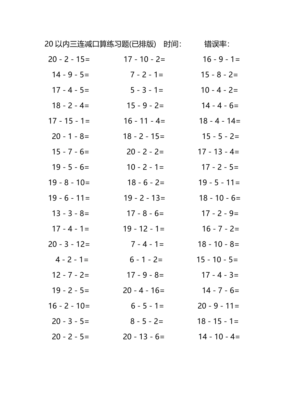 20以内三连减口算练习题73.pdf_第1页