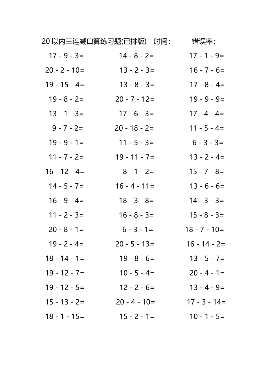 20以内三连减口算练习题73.pdf_第2页