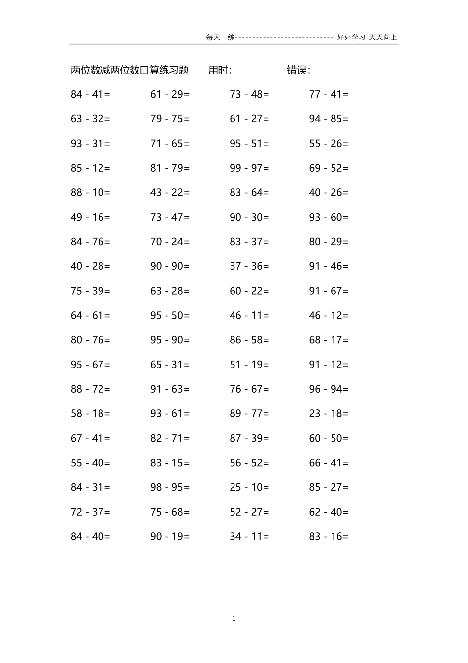299两位数减两位数口算练习题4000题.pdf_第1页