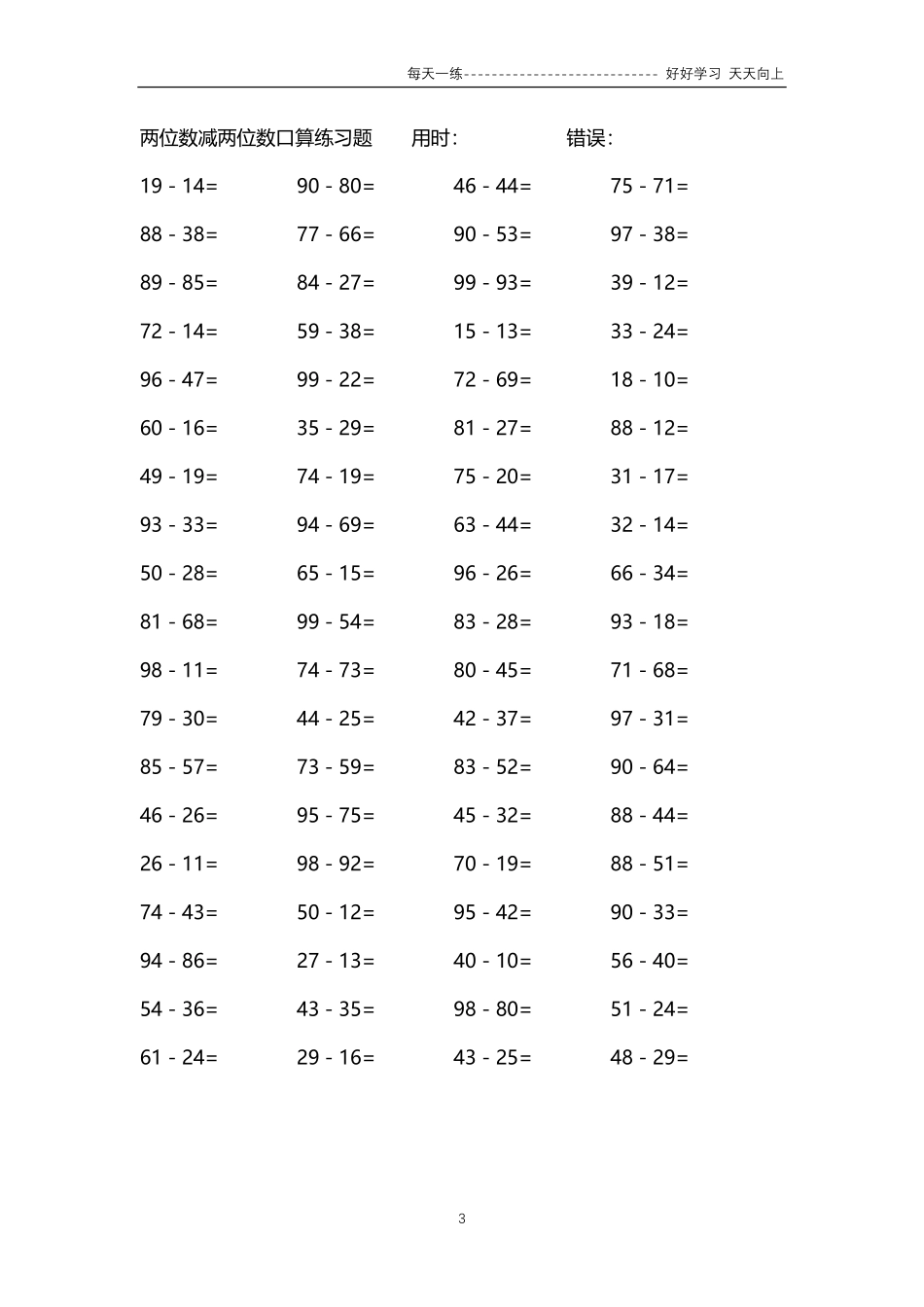 299两位数减两位数口算练习题4000题.pdf_第3页