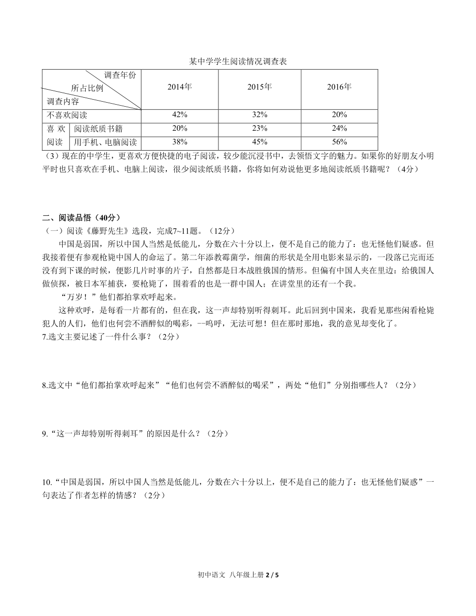 人教版部编版初中语文八年级上册第二单元测试01含答案解析.pdf_第2页