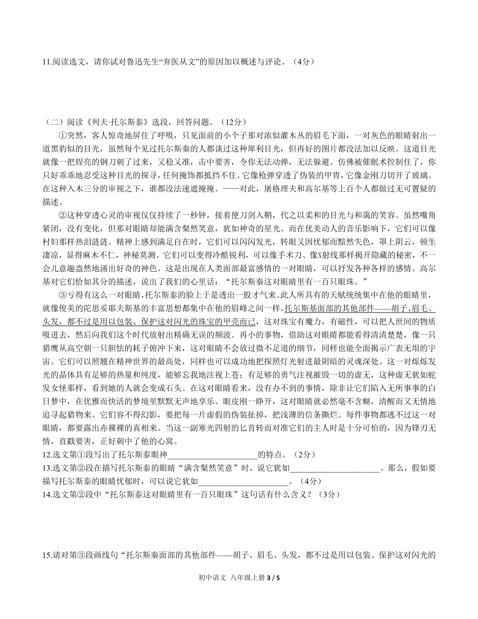 人教版部编版初中语文八年级上册第二单元测试01含答案解析.pdf_第3页