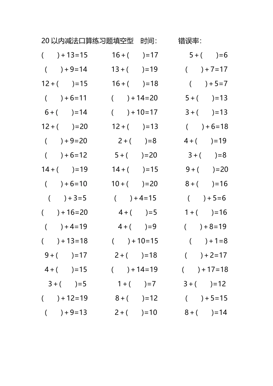 20以内加法口算练习题带括号填空16.pdf_第1页