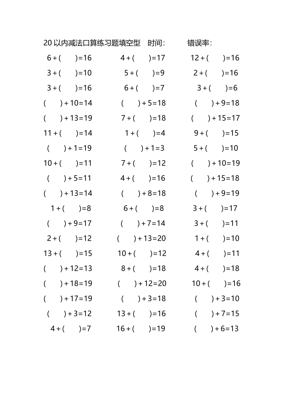 20以内加法口算练习题带括号填空16.pdf_第2页