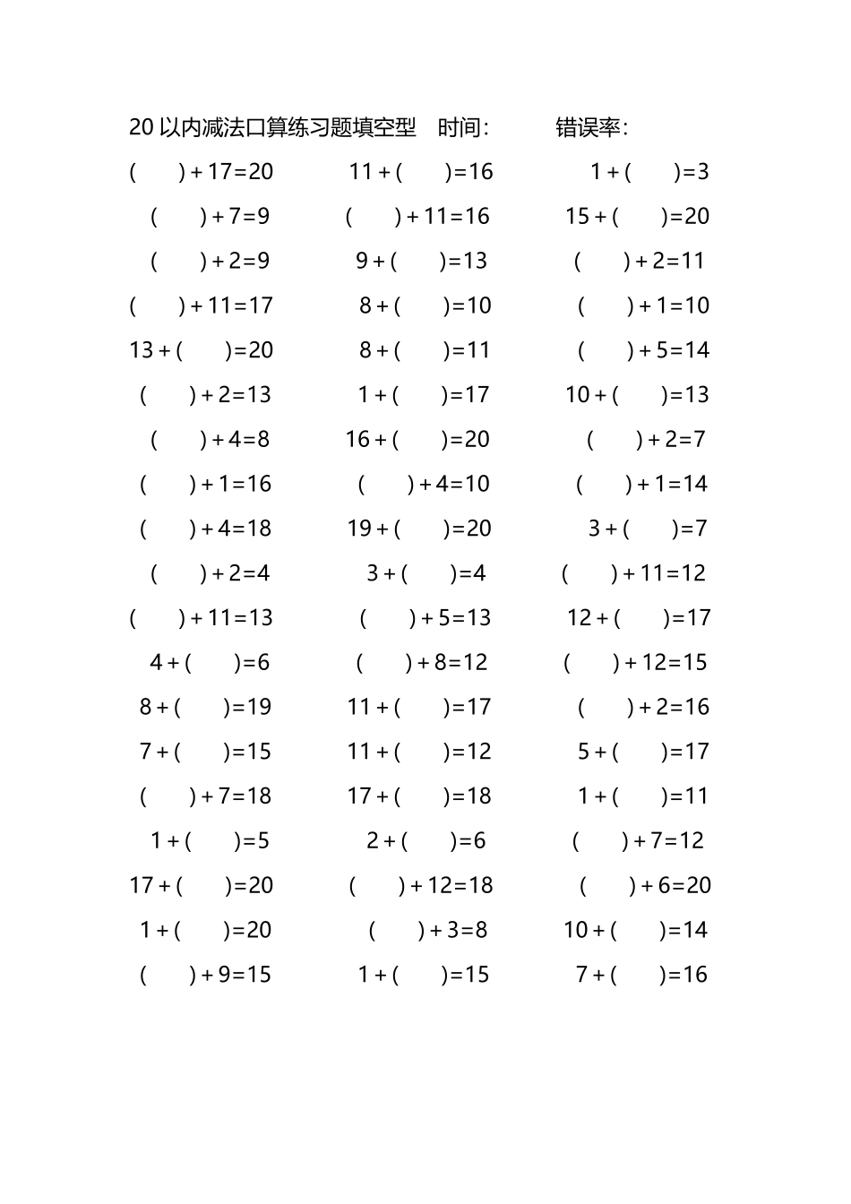 20以内加法口算练习题带括号填空16.pdf_第3页