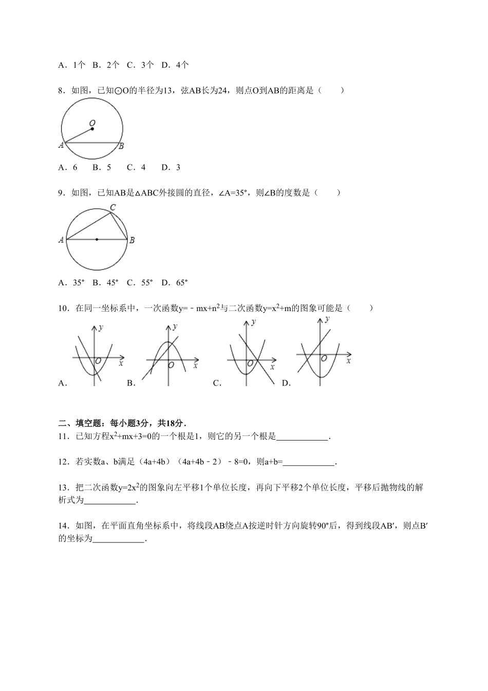 【人教版】九年级上册期中数学试卷1含答案(1).pdf_第2页