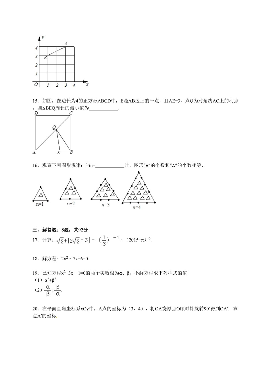 【人教版】九年级上册期中数学试卷1含答案(1).pdf_第3页