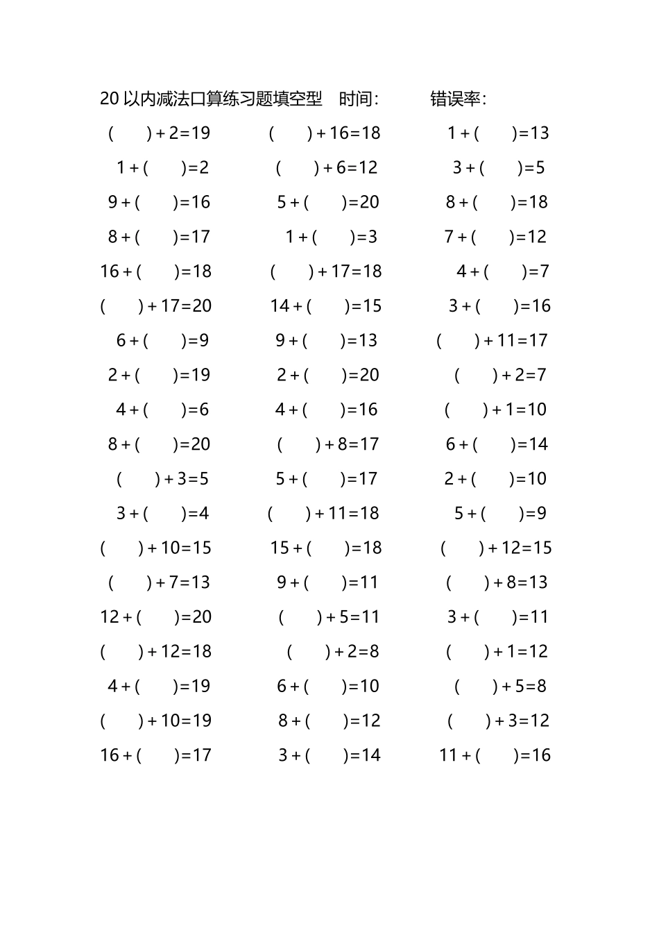 20以内加法口算练习题带括号填空17.pdf_第2页
