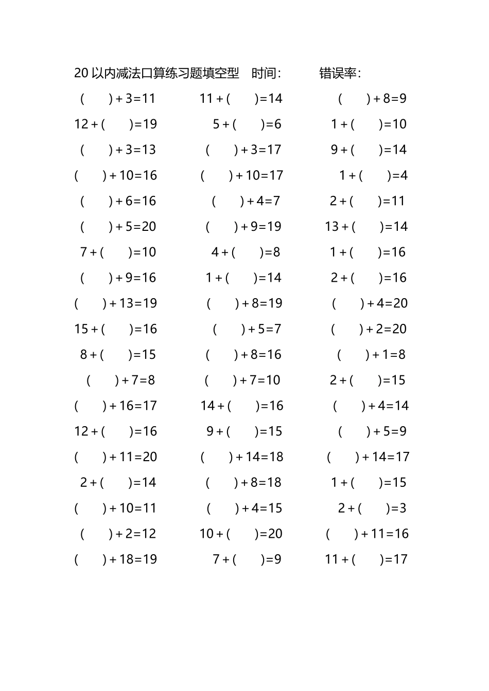 20以内加法口算练习题带括号填空17.pdf_第3页