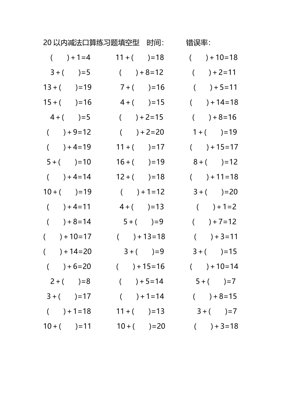 20以内加法口算练习题带括号填空18.pdf_第1页