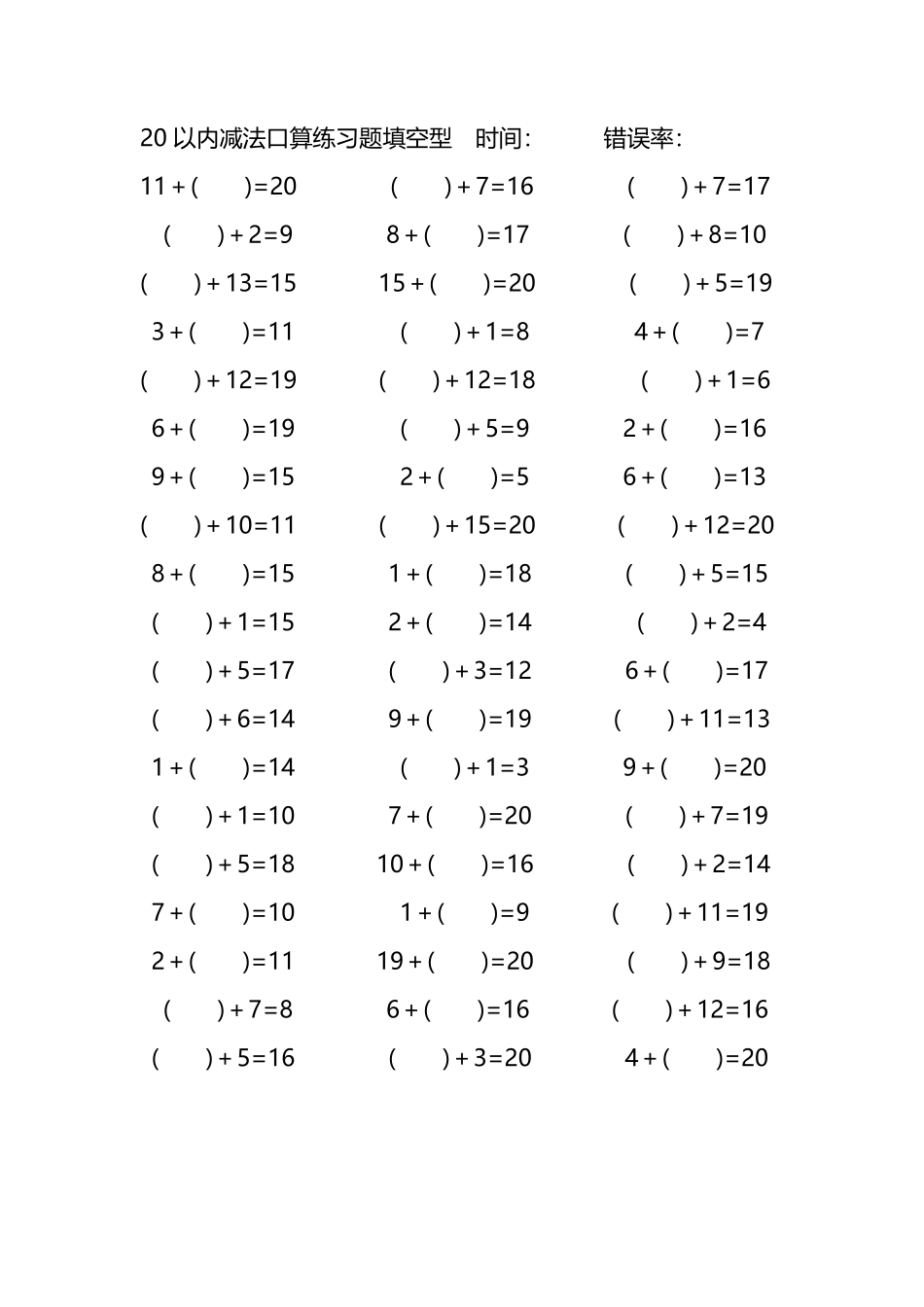 20以内加法口算练习题带括号填空18.pdf_第2页