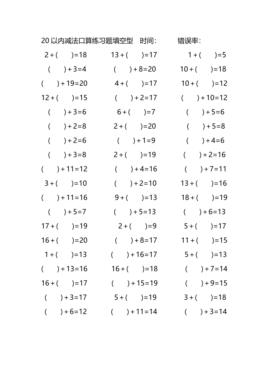 20以内加法口算练习题带括号填空18.pdf_第3页