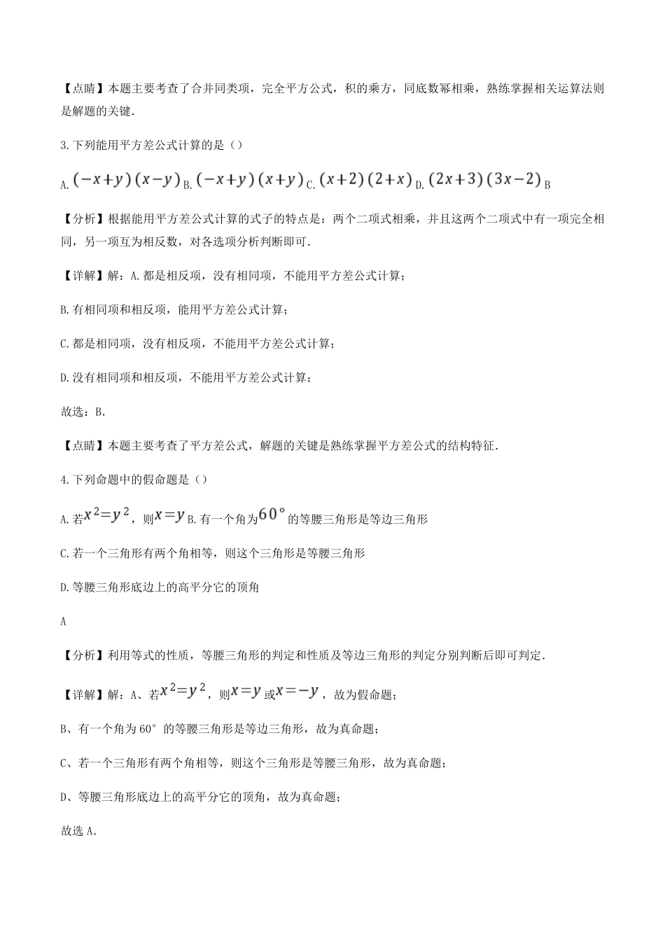 2022-2023学年河南省南阳市唐河县八年级上学期期末数学试题及答案.pdf_第2页
