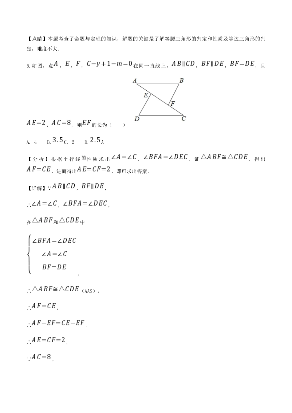2022-2023学年河南省南阳市唐河县八年级上学期期末数学试题及答案.pdf_第3页