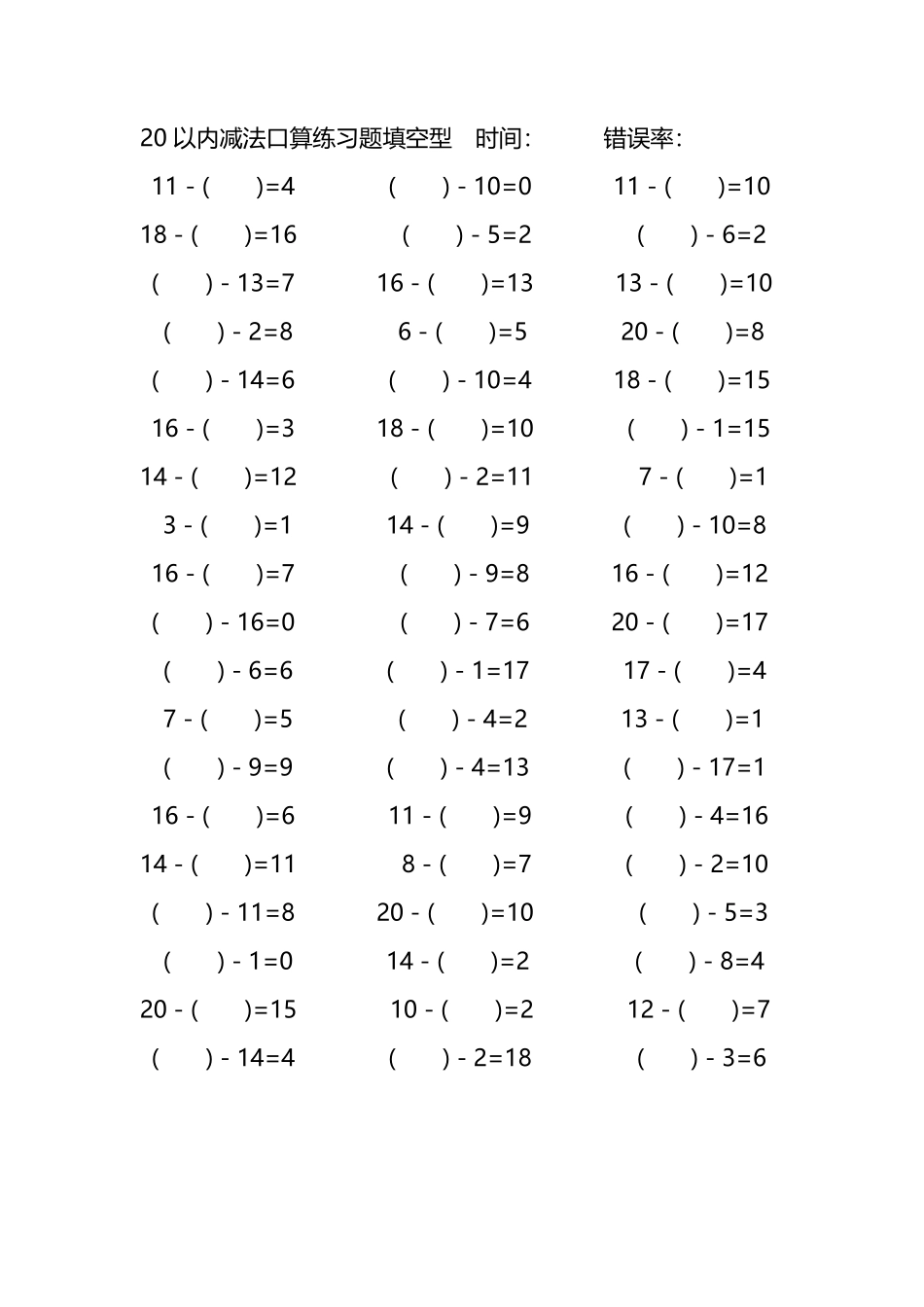 20以内减法口算练习题带括号填空25.pdf_第1页