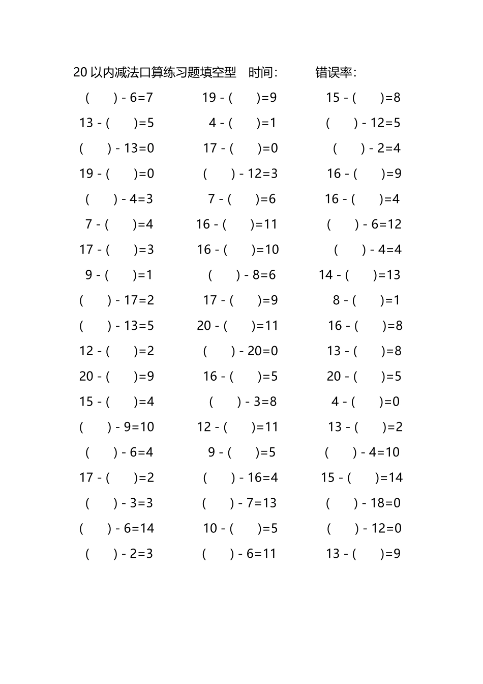 20以内减法口算练习题带括号填空25.pdf_第2页