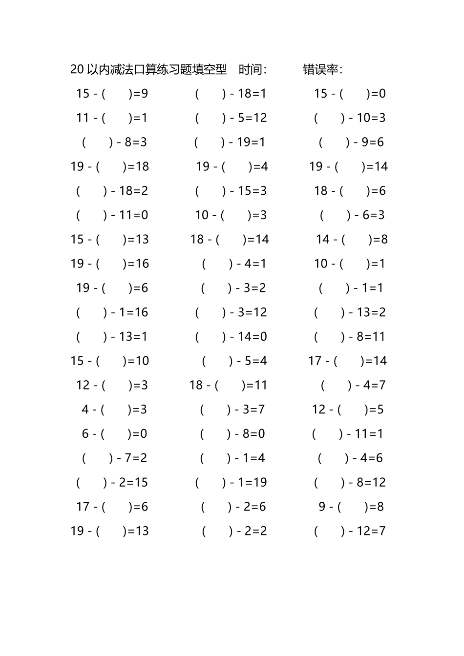 20以内减法口算练习题带括号填空25.pdf_第3页
