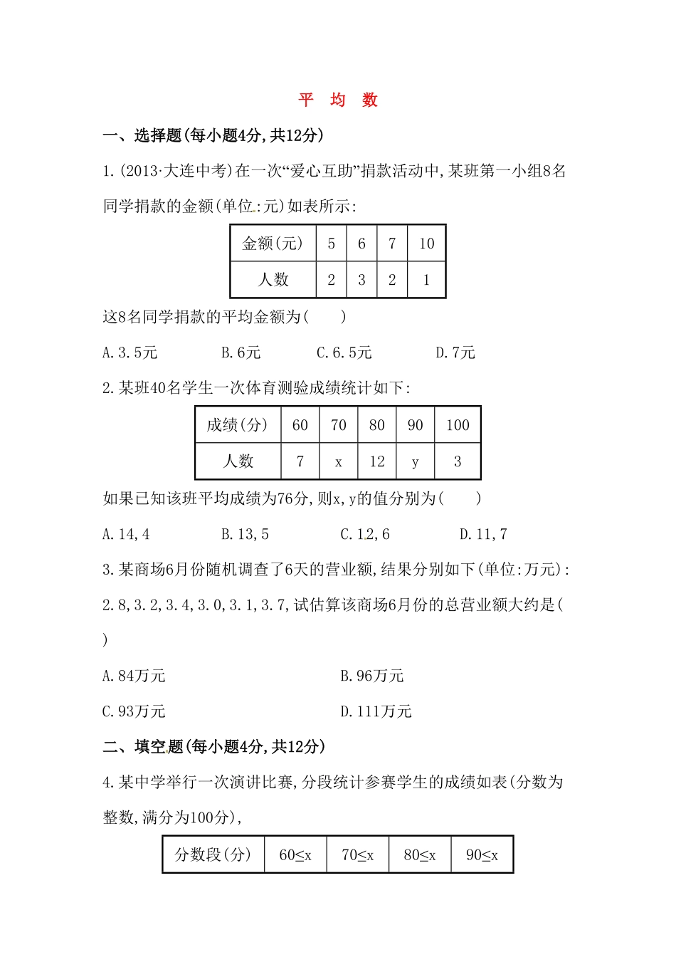八年级数学下册知识点汇聚测试卷：平均数深入测试含详解含答案.pdf_第1页