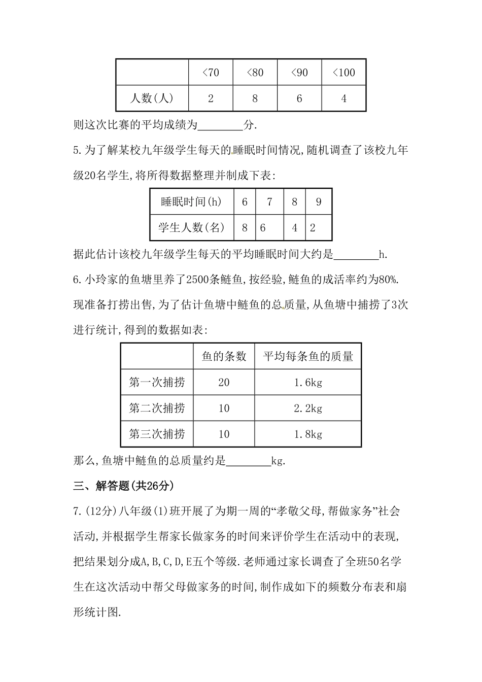 八年级数学下册知识点汇聚测试卷：平均数深入测试含详解含答案.pdf_第2页