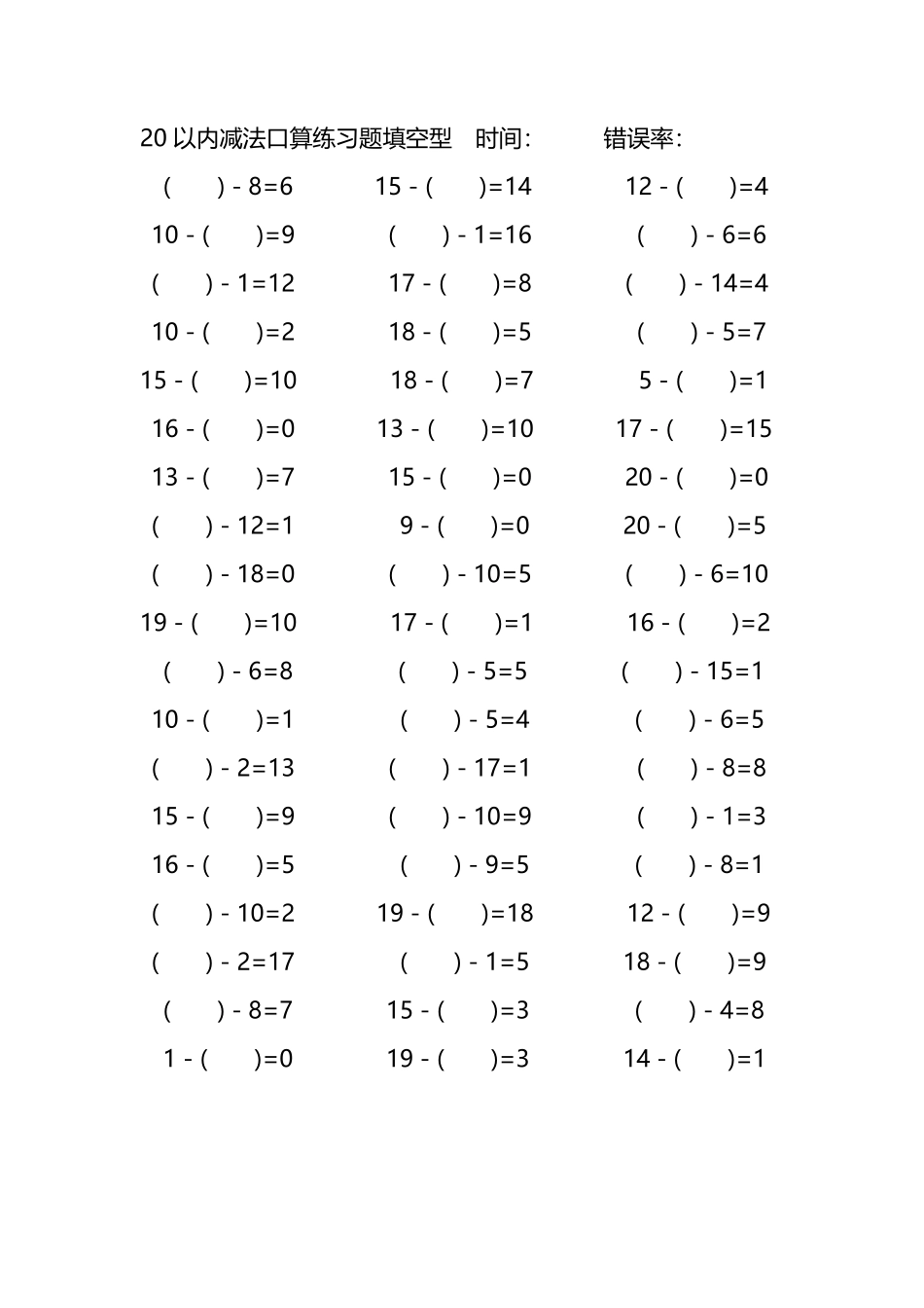 20以内减法口算练习题带括号填空26.pdf_第1页