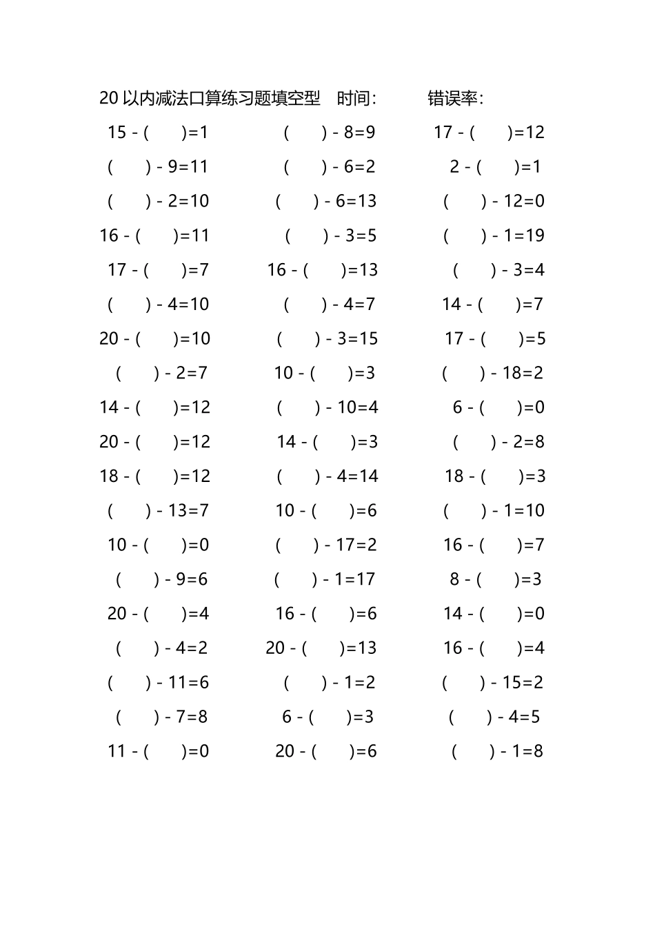 20以内减法口算练习题带括号填空26.pdf_第2页