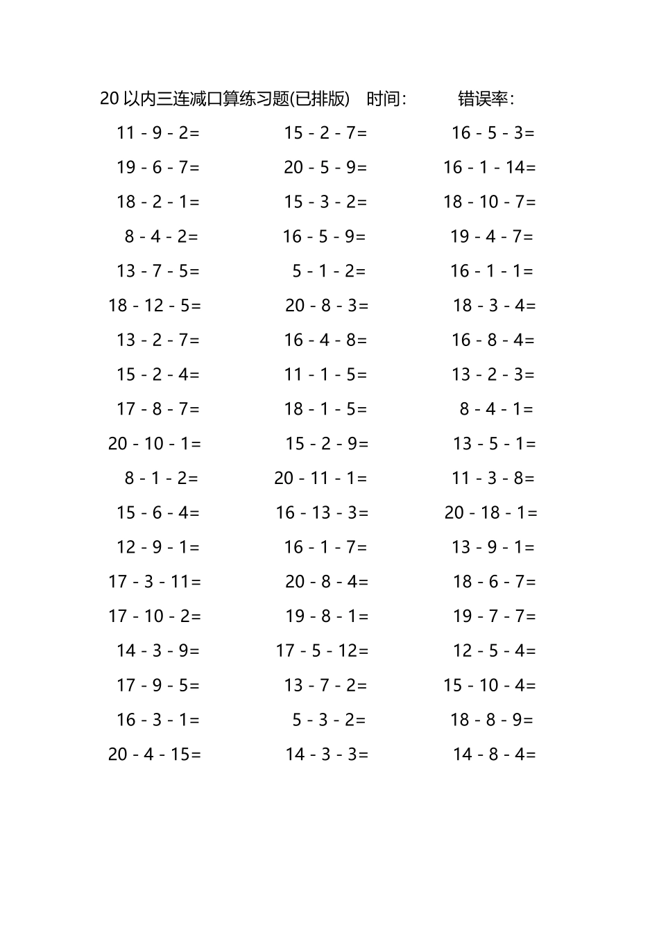 20以内三连减口算练习题70.pdf_第1页