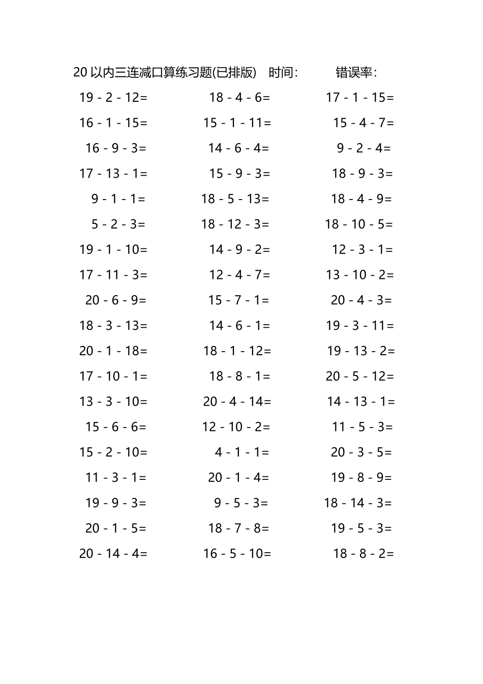 20以内三连减口算练习题70.pdf_第2页