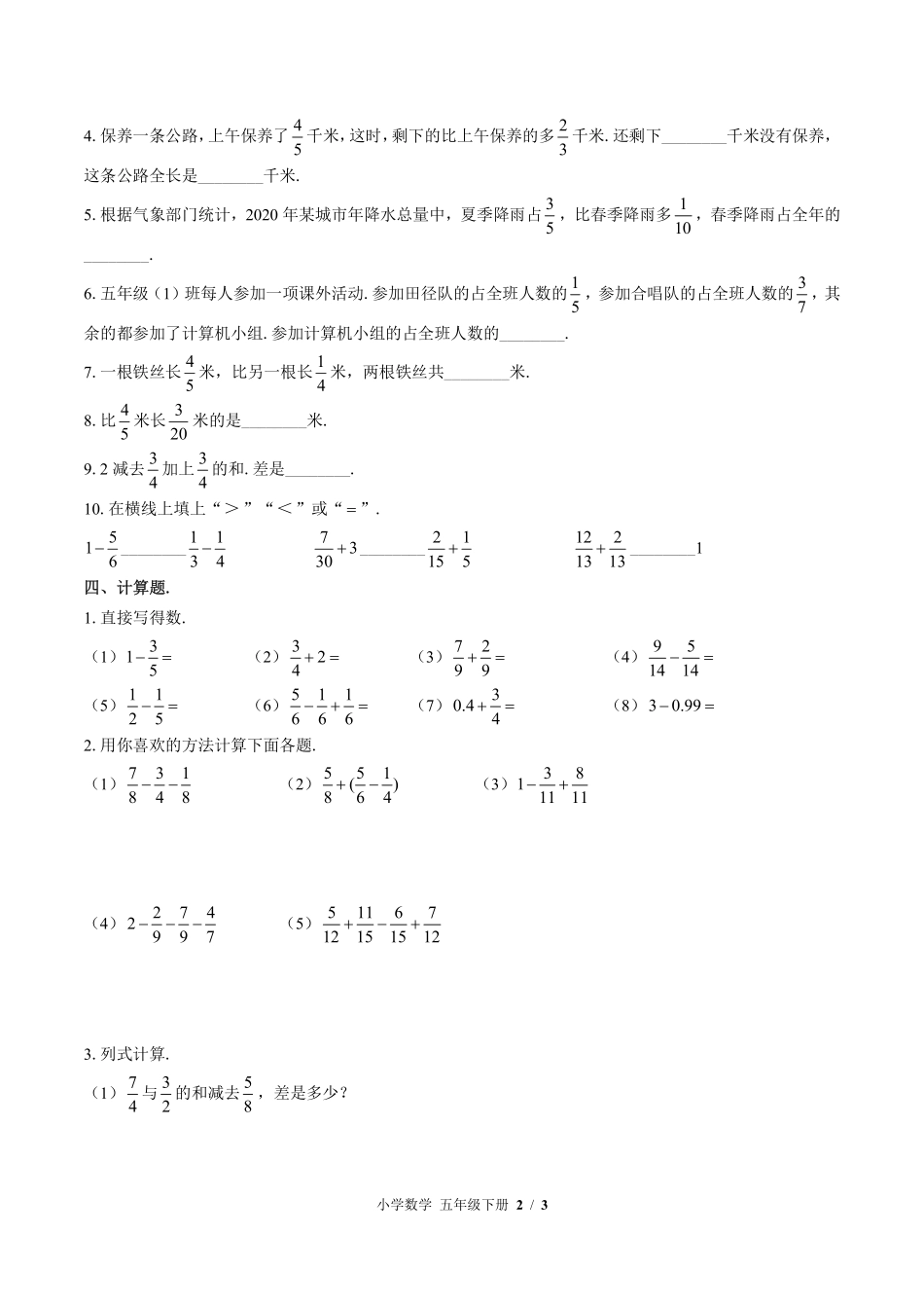 苏教版小学数学五年级下册第五单元测试03含答案解析.pdf_第2页